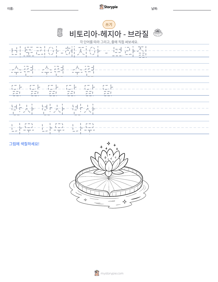 쓰기 연습