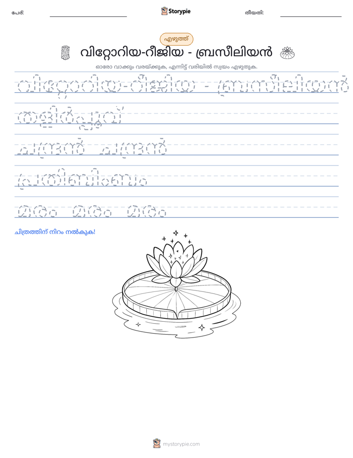 എഴുത്ത് പരിശീലനം