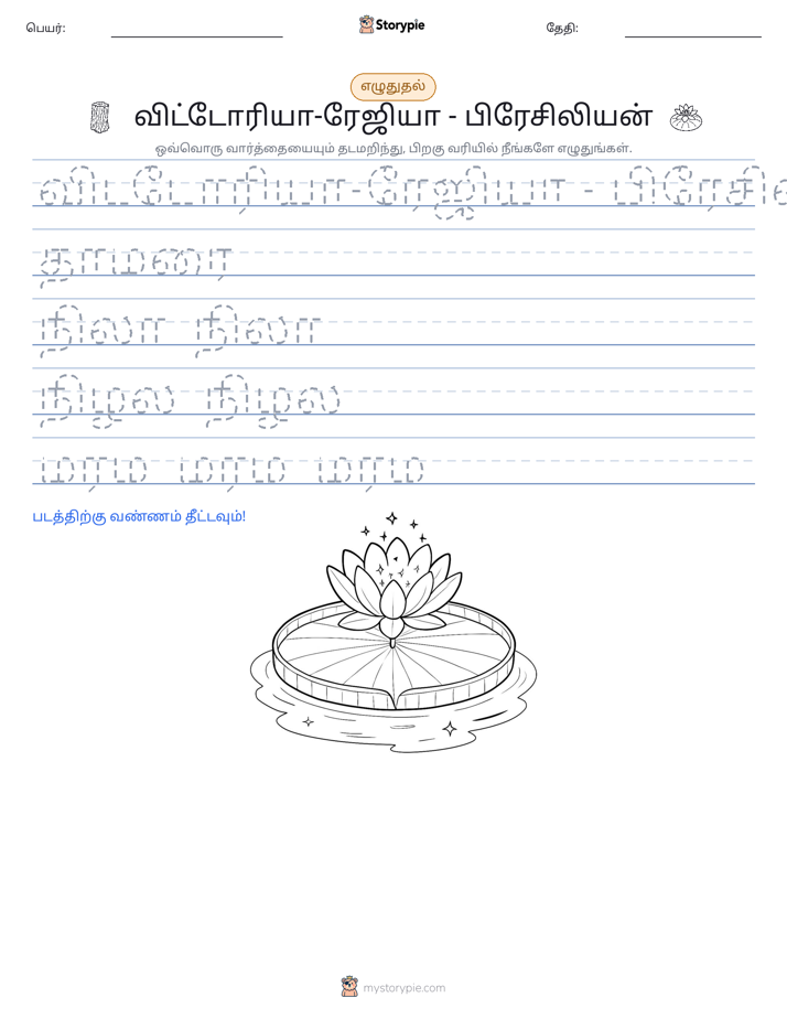 எழுத்து பயிற்சி