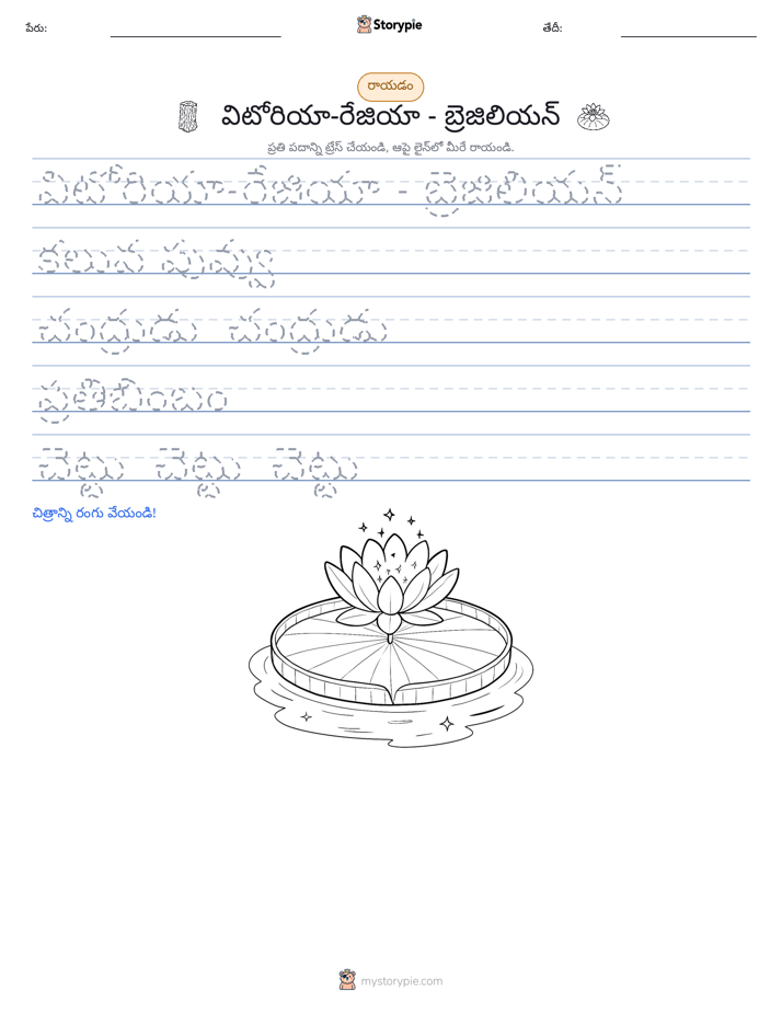 రాయడం సాధన