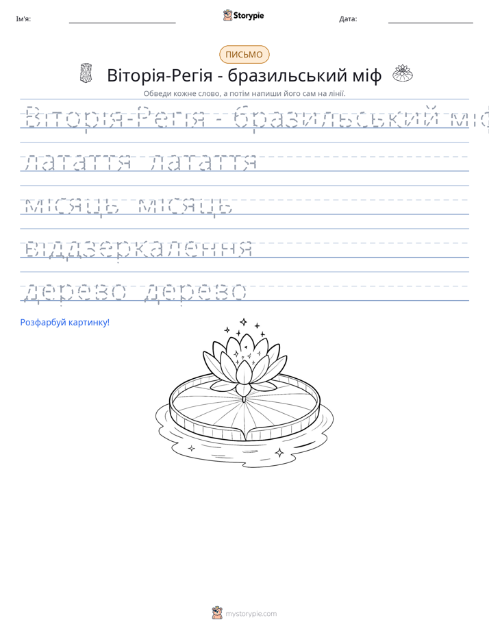 Практика письма