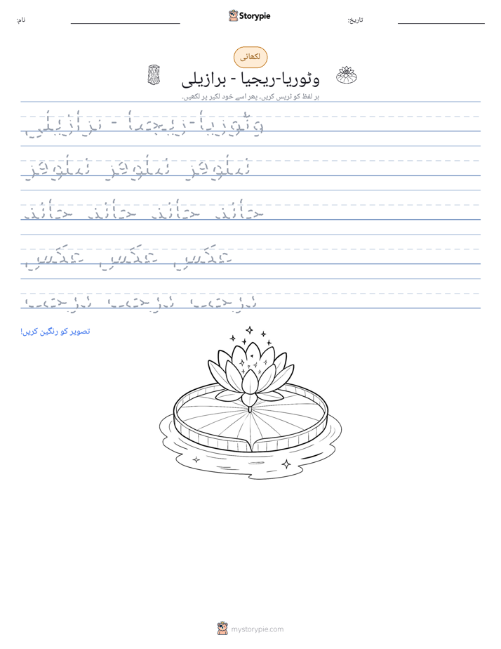 تحریری مشق