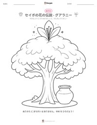 セイボの花の伝説 - グアラニー の印刷可能ワークシートプレビュー