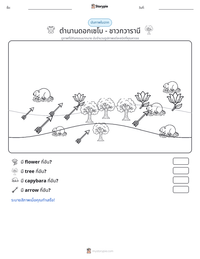 ตำนานดอกเซโบ - ชาวกวารานี ตัวอย่างแบบฝึกหัดที่พิมพ์ได้