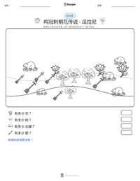 鸡冠刺桐花传说 - 瓜拉尼 可打印工作表预览