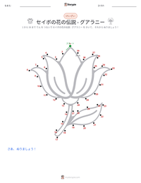 セイボの花の伝説 - グアラニー の印刷可能ワークシートプレビュー