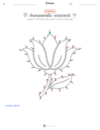 ตำนานดอกเซโบ - ชาวกวารานี ตัวอย่างแบบฝึกหัดที่พิมพ์ได้