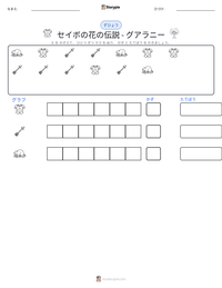 セイボの花の伝説 - グアラニー の印刷可能ワークシートプレビュー