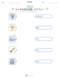 セイボの花の伝説 - グアラニー の印刷可能ワークシートプレビュー