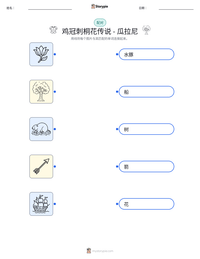 鸡冠刺桐花传说 - 瓜拉尼 可打印工作表预览