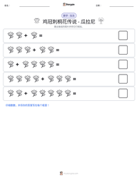 鸡冠刺桐花传说 - 瓜拉尼 可打印工作表预览