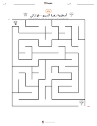معاينة ورقة العمل القابلة للطباعة أسطورة زهرة السيبو - غواراني