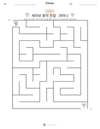 세이보 꽃의 전설 - 과라니 인쇄 가능한 워크시트 미리보기