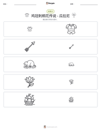 鸡冠刺桐花传说 - 瓜拉尼 可打印工作表预览