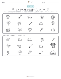 セイボの花の伝説 - グアラニー の印刷可能ワークシートプレビュー