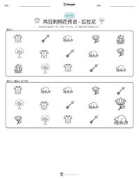 鸡冠刺桐花传说 - 瓜拉尼 可打印工作表预览
