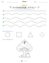 セイボの花の伝説 - グアラニー の印刷可能ワークシートプレビュー