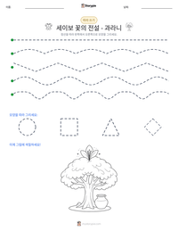 세이보 꽃의 전설 - 과라니 인쇄 가능한 워크시트 미리보기