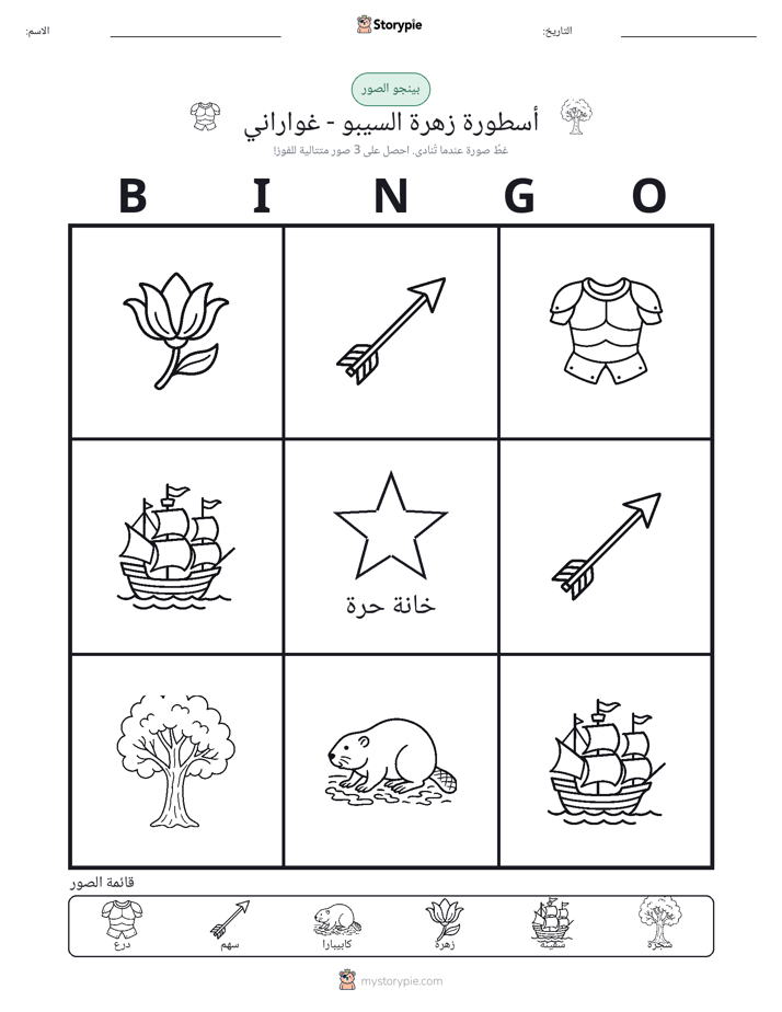 بينغو الصور