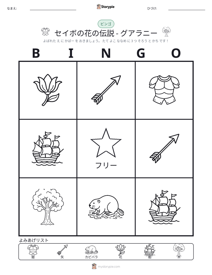 ピクチャービンゴ
