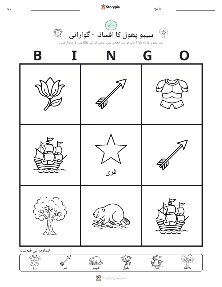 تصویری بنگو