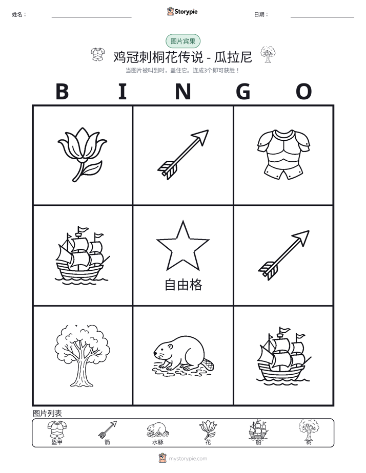 图片宾果