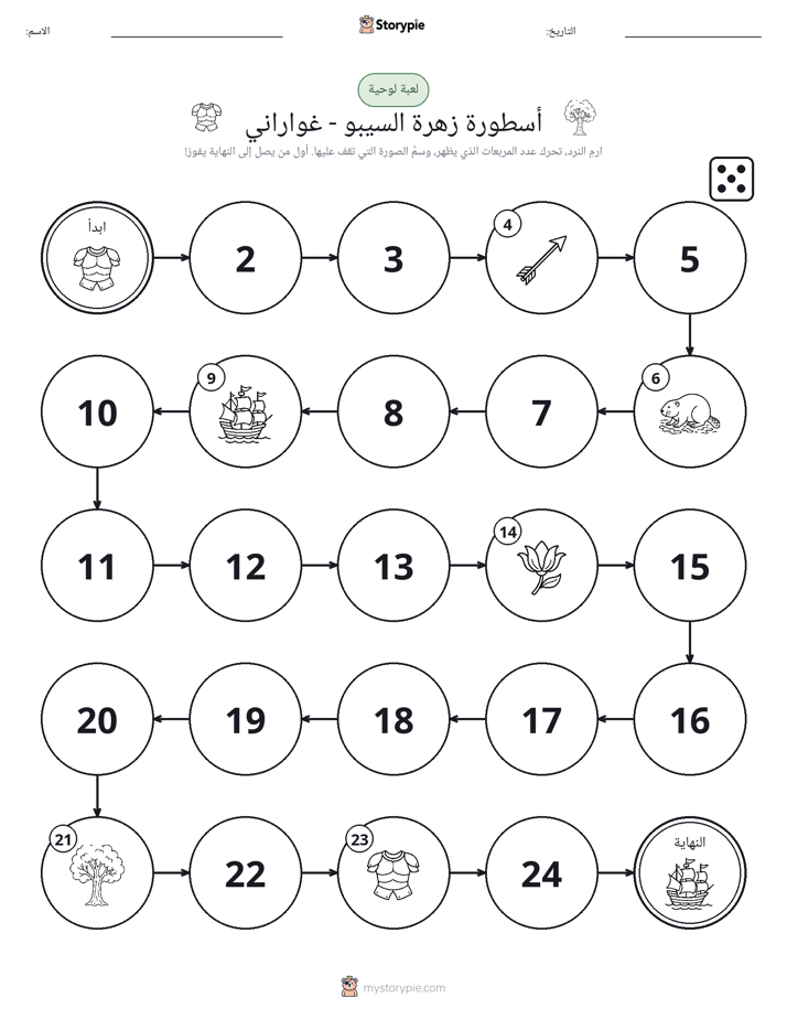 لعبة لف و تحرك