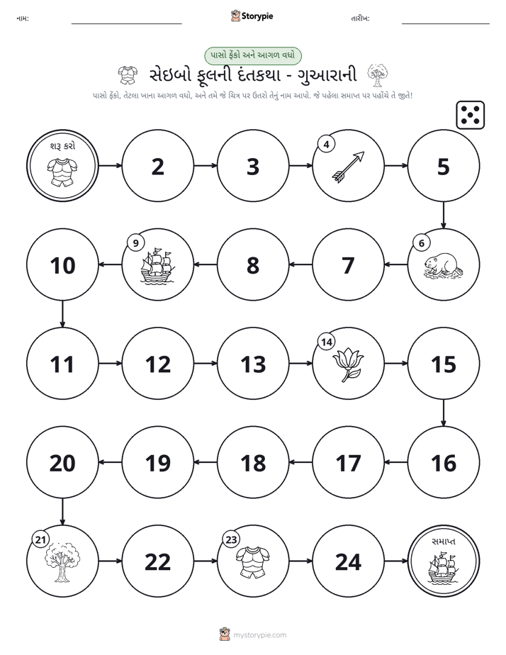 રોલ અને મૂવિંગ રમત