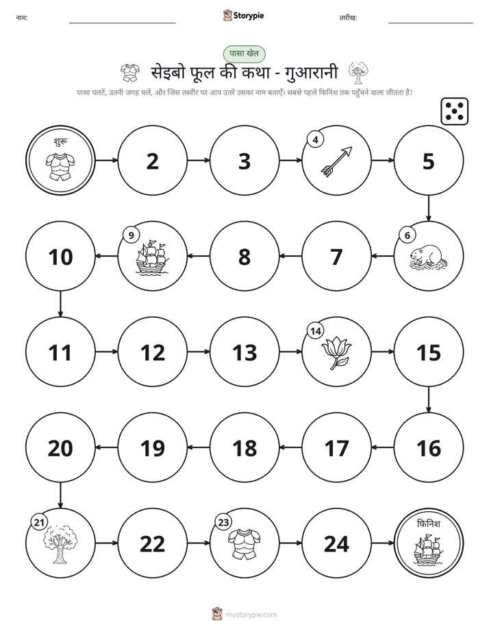 रोल और चलें खेल
