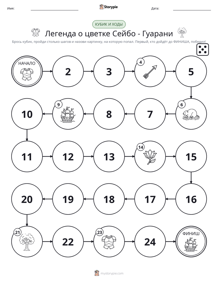 Игра: катай и двигайся
