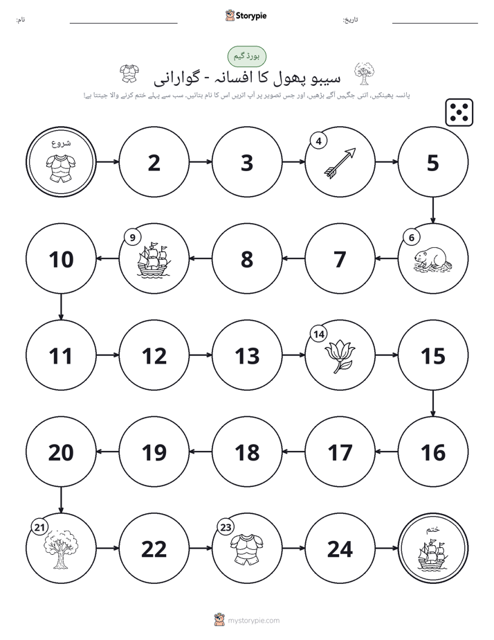 رول اور منتقل کریں کھیل