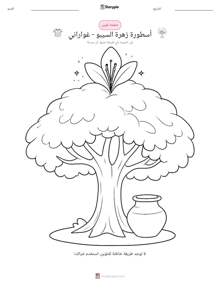 صفحة تلوين