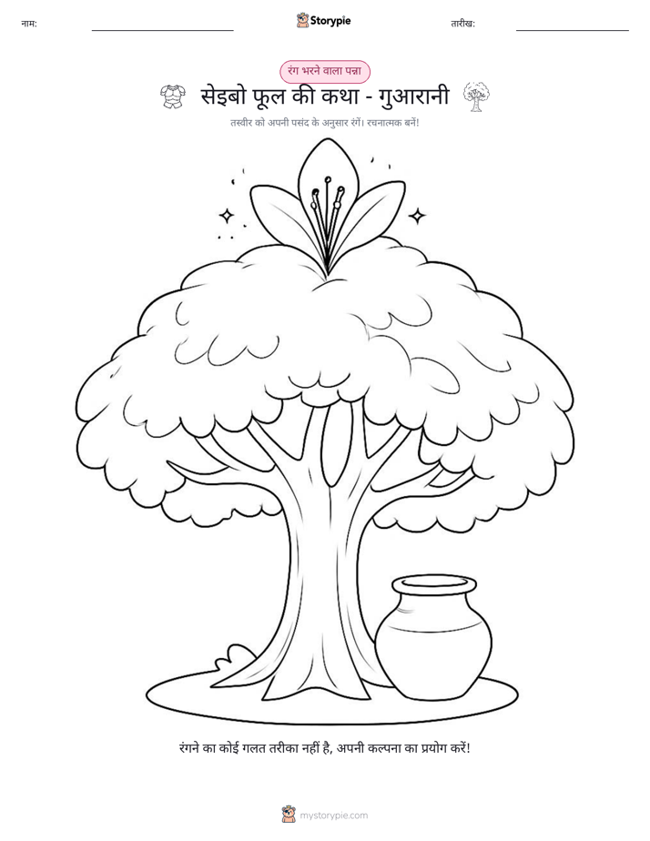 रंग भरने का पृष्ठ
