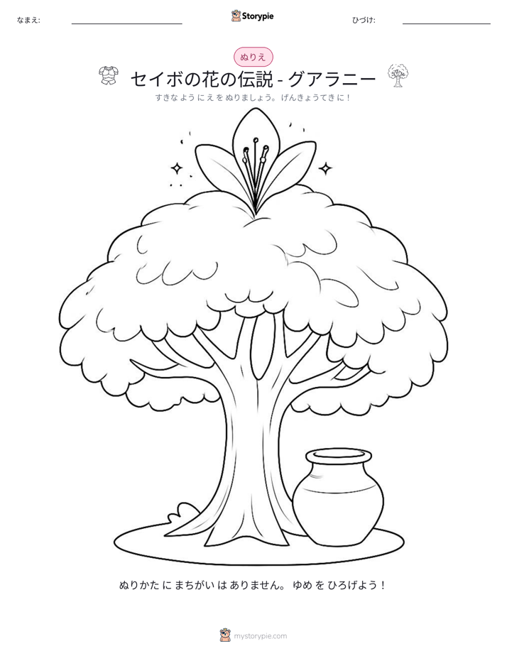 塗り絵ページ