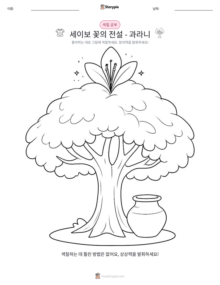 색칠하기 페이지