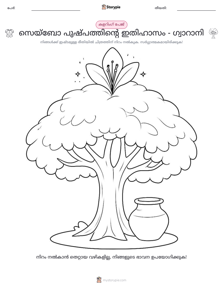 കലർ പേജ്