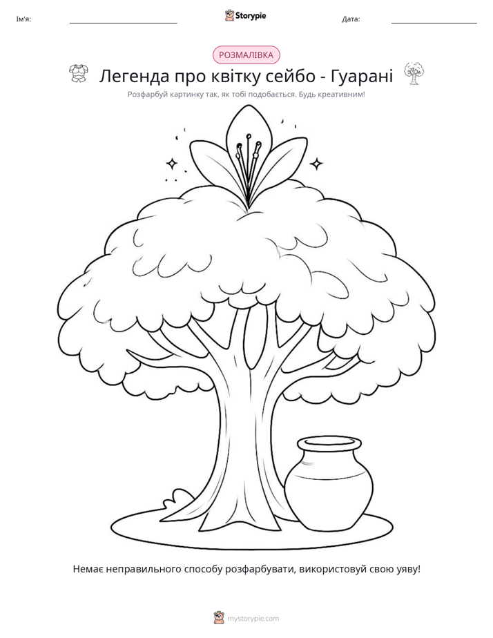 Розмальовка