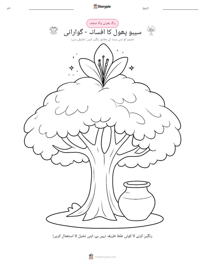 رنگ بھرنے کا صفحہ