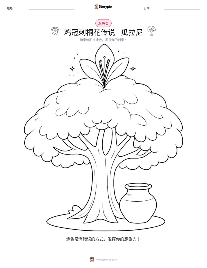 涂色页