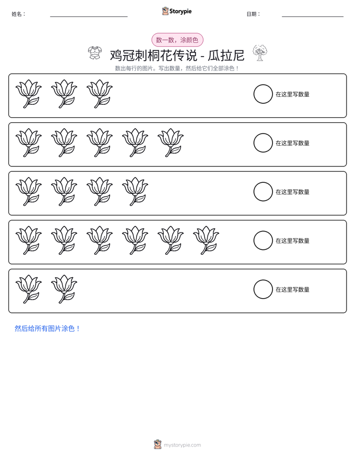 计数与上色