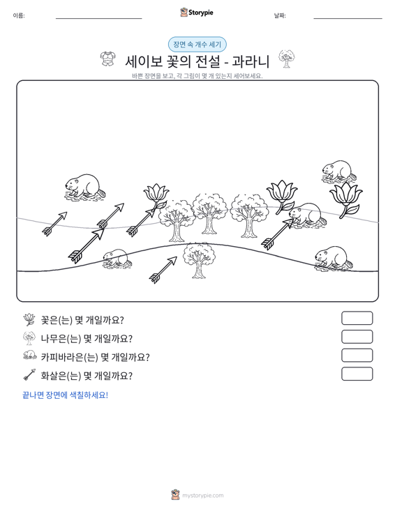 세기 장면