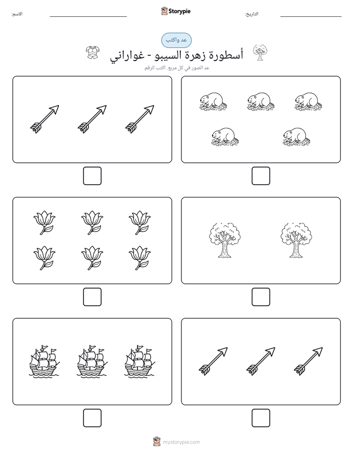عد و اكتب