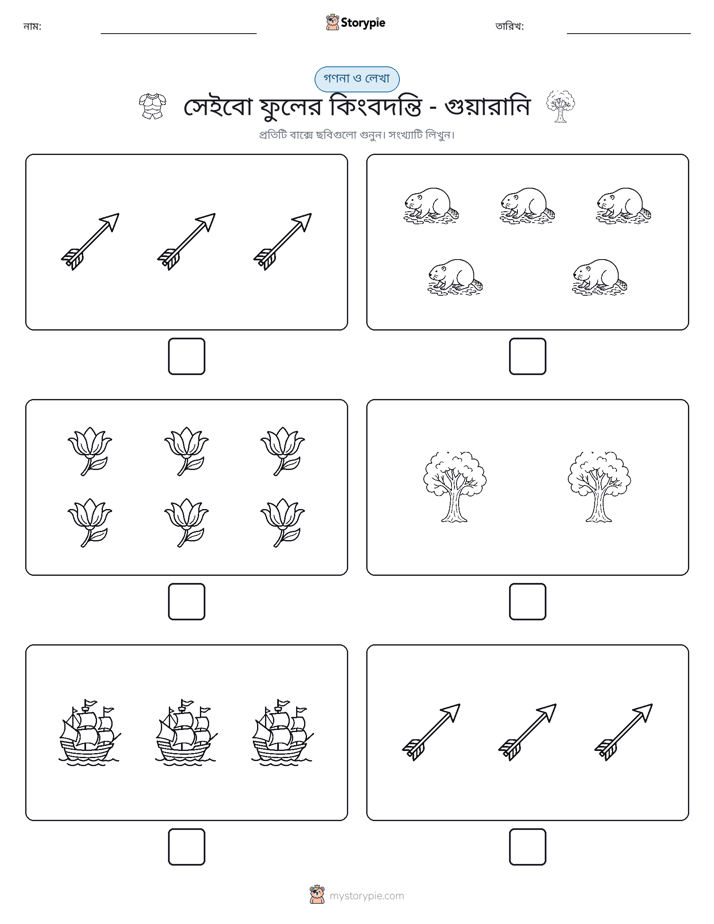 গণনা & লিখুন