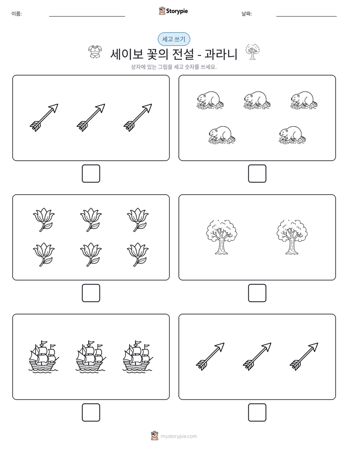 세고 쓰기