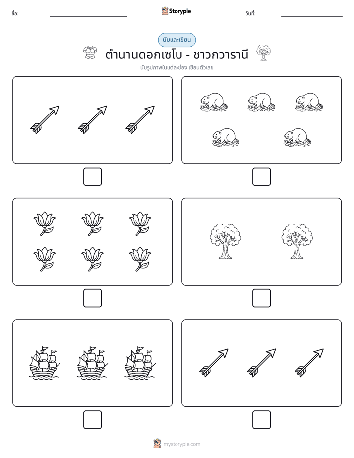 นับ & เขียน