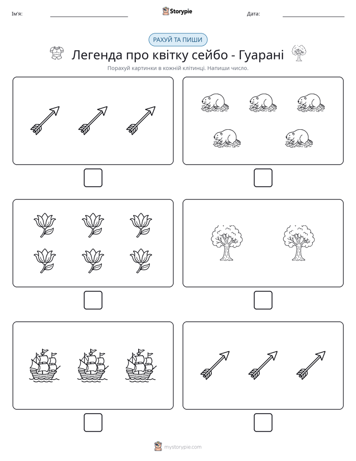 Рахуй та Пиши