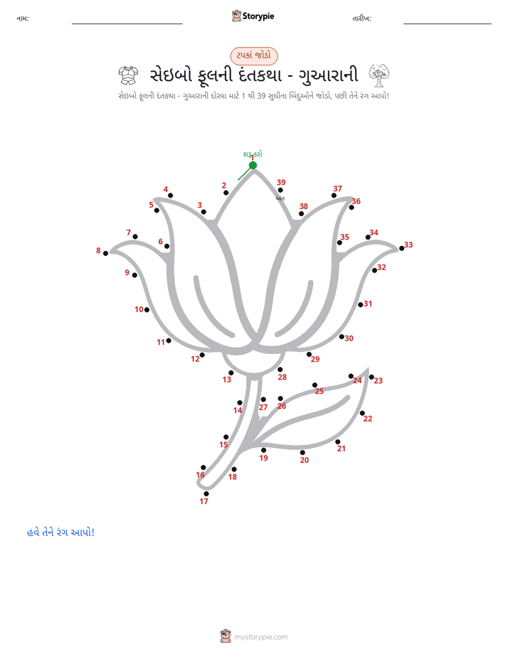 ડોટ ટુ ડોટ