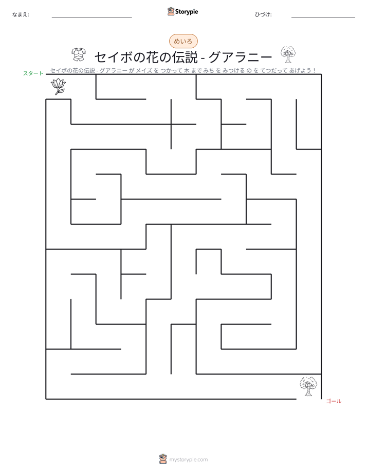 迷路