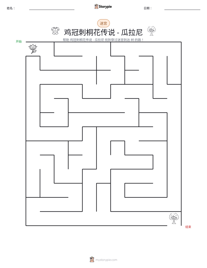 迷宫