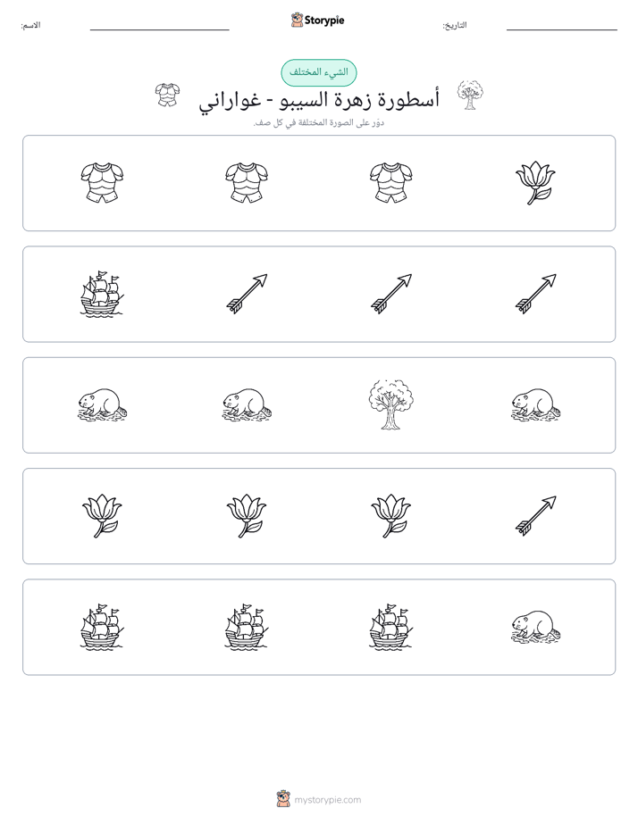 الغريب